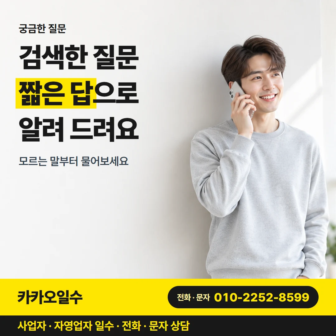 카카오일수 카드뉴스 1 — 일수 구조 문답