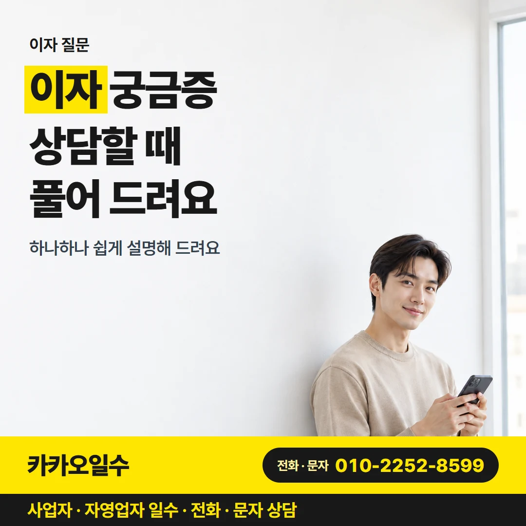 카카오일수 카드뉴스 8 — 일수 구조 문답